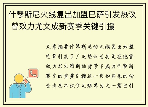 什琴斯尼火线复出加盟巴萨引发热议 曾效力尤文成新赛季关键引援