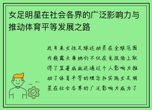 女足明星在社会各界的广泛影响力与推动体育平等发展之路