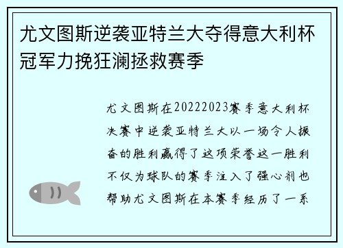 尤文图斯逆袭亚特兰大夺得意大利杯冠军力挽狂澜拯救赛季