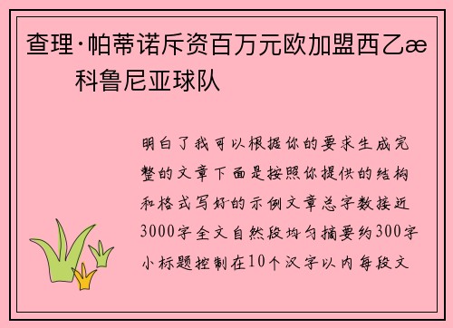 查理·帕蒂诺斥资百万元欧加盟西乙拉科鲁尼亚球队