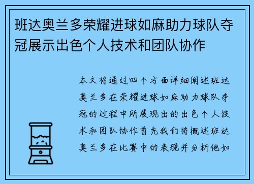 班达奥兰多荣耀进球如麻助力球队夺冠展示出色个人技术和团队协作